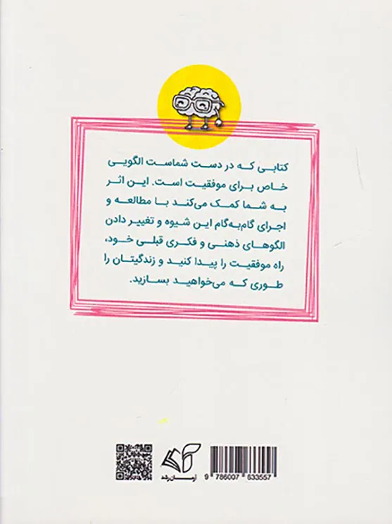 پارادایم موفقیت(شش راهکار برای موفق شدن)